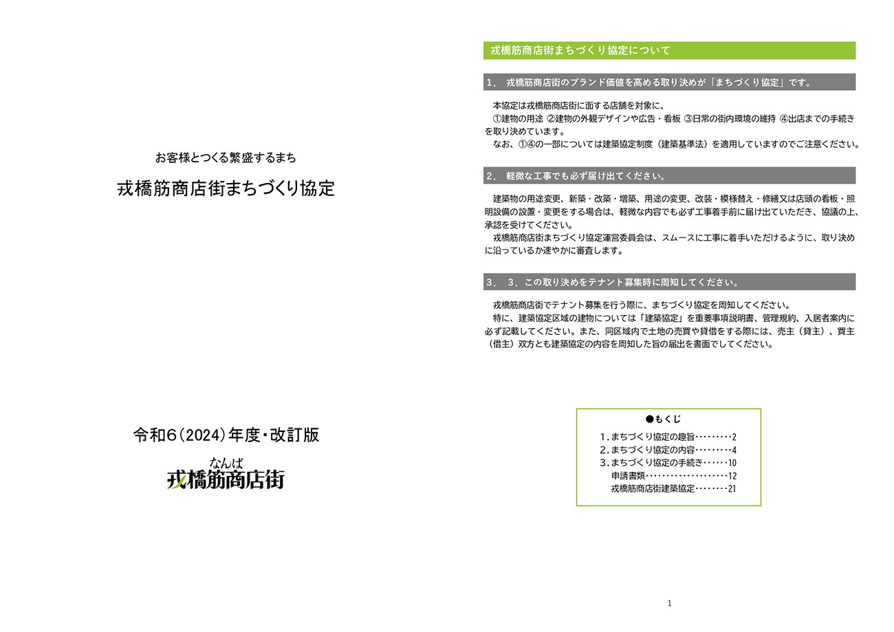 まちづくり協定